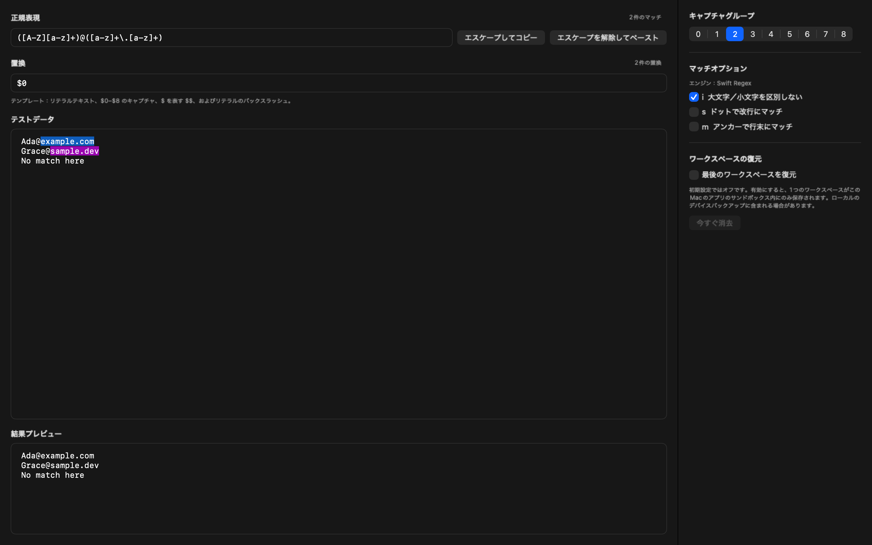 Swift Regexのマッチとキャプチャグループの選択を表示するRegex 2.4.2
