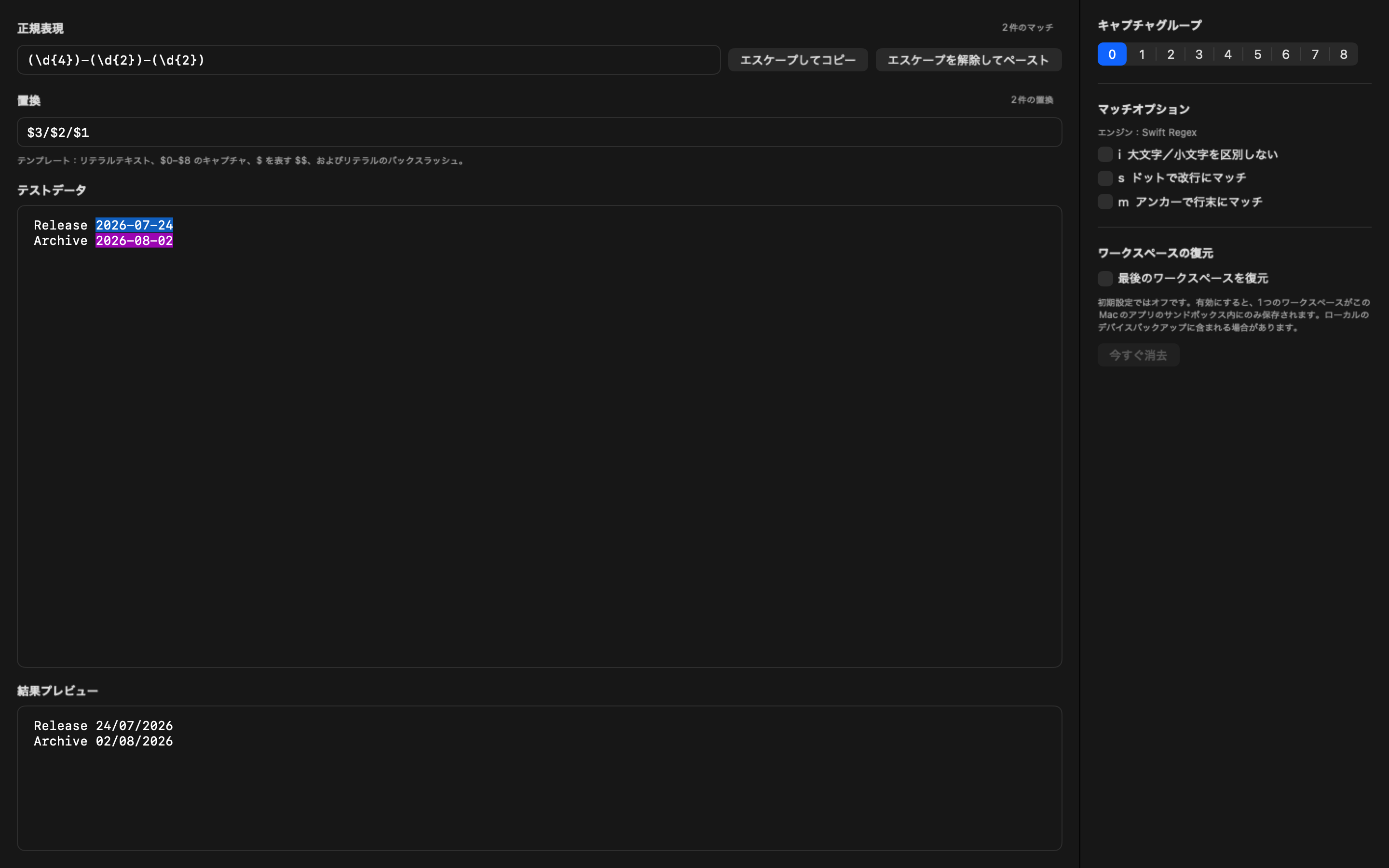 読み取り専用のライブ置換プレビューを表示するRegex 2.4.2