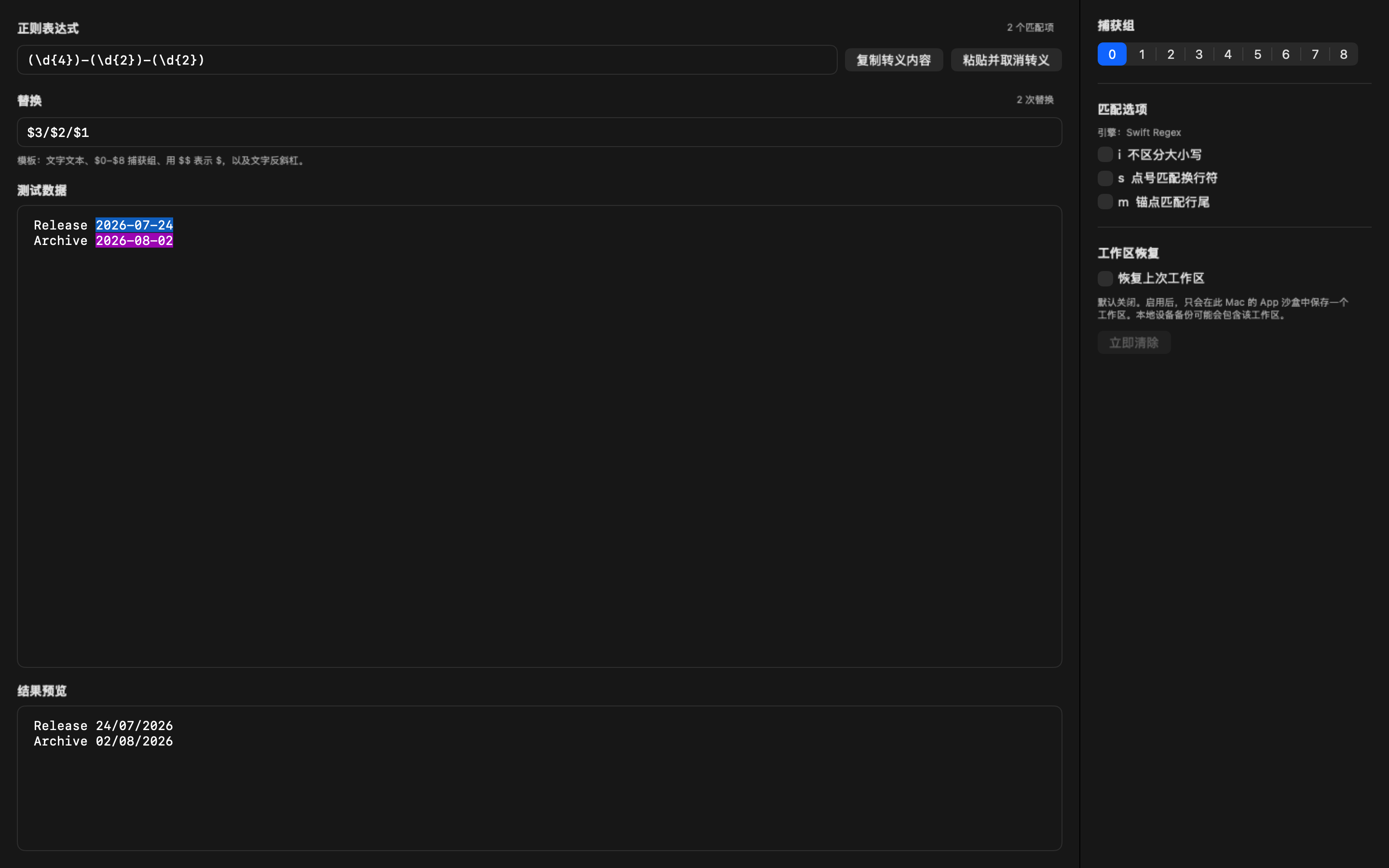 Regex 2.4.2 显示只读的实时替换预览